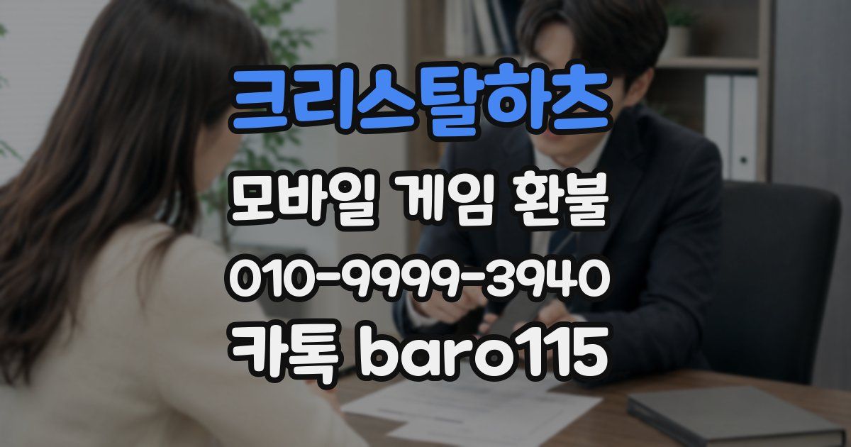 크리스탈하츠 환불