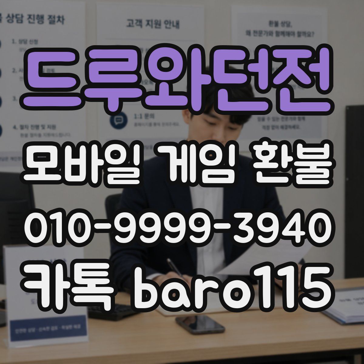 드루와던전 환불
