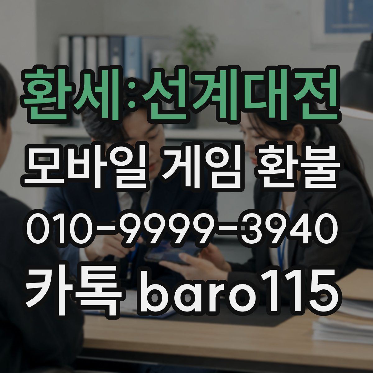 환세:선계대전 환불