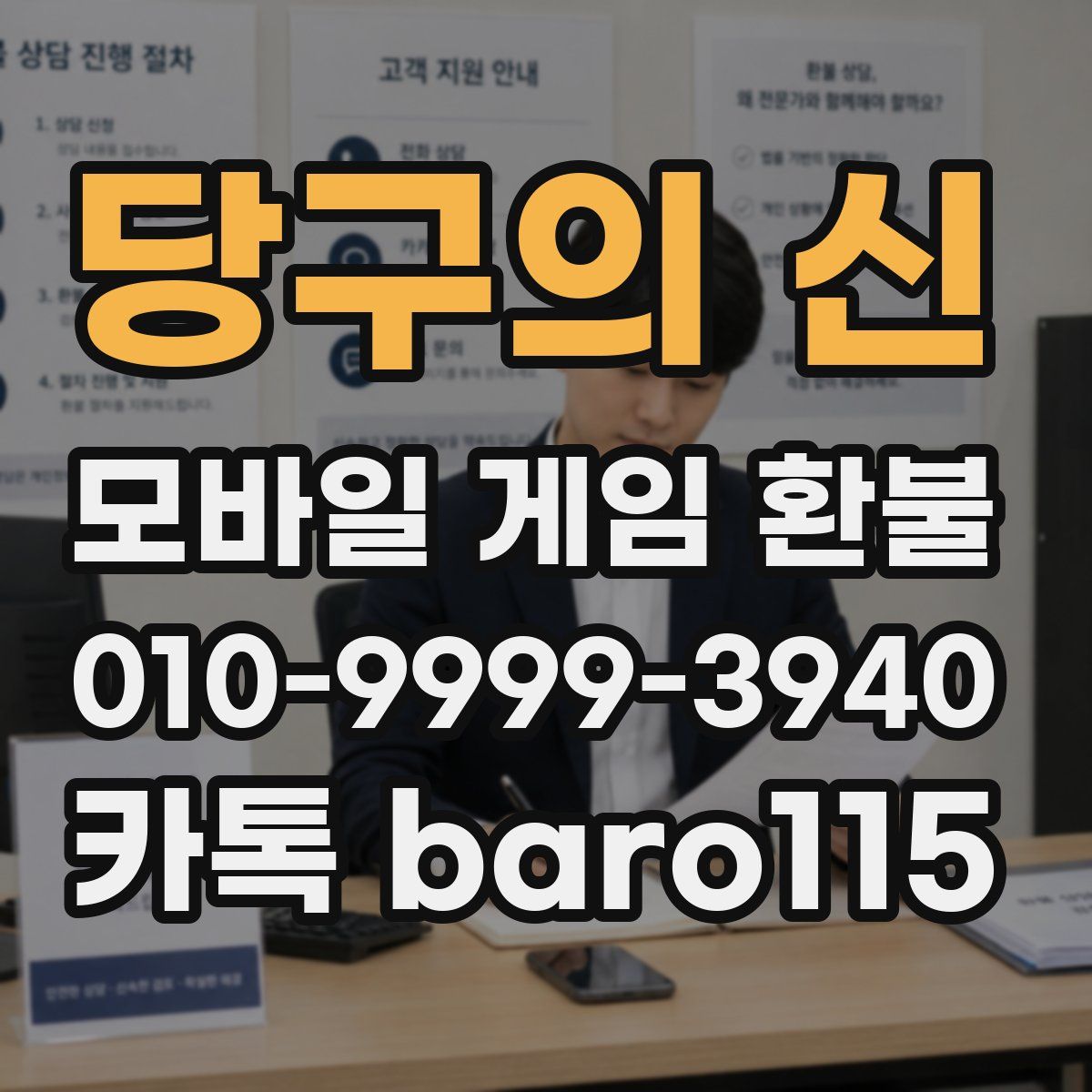 당구의 신 환불