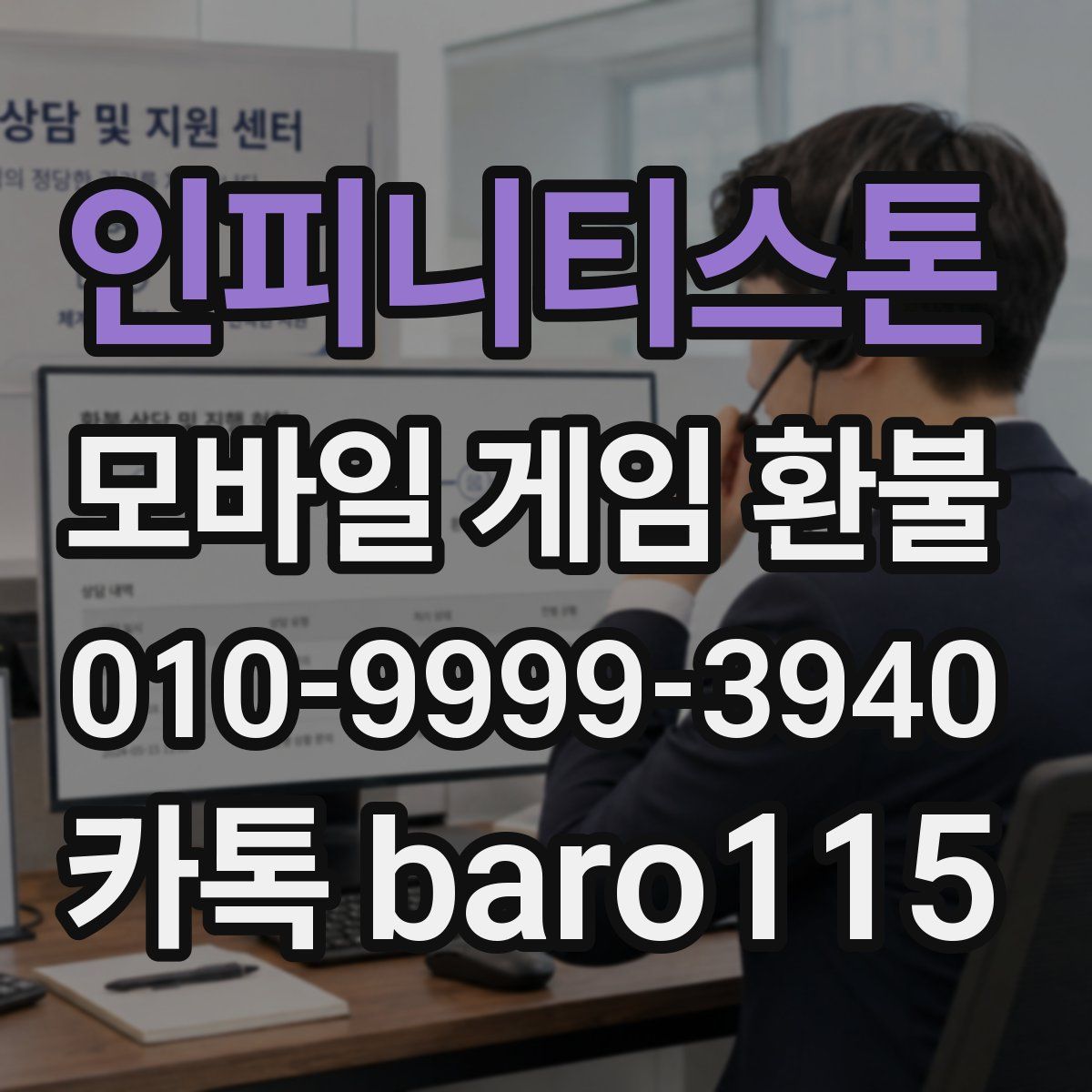 인피니티스톤 환불