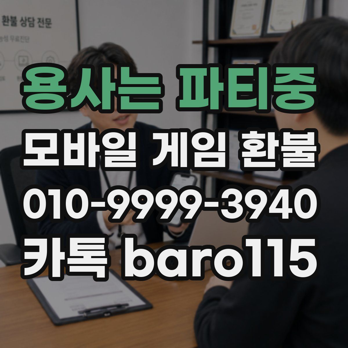 용사는 파티중 환불