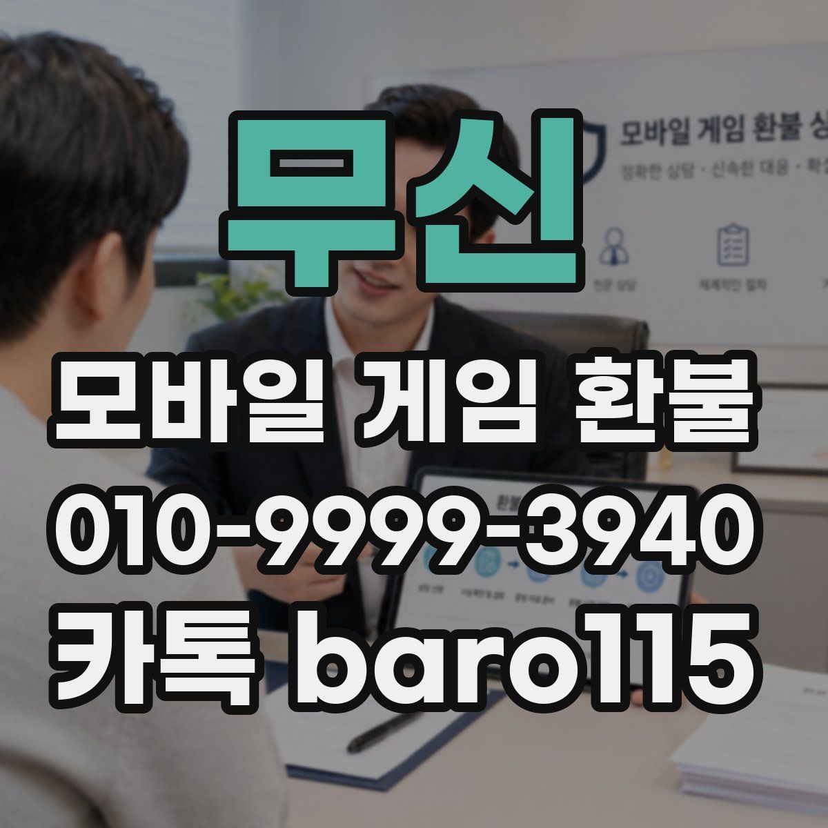 무신 환불