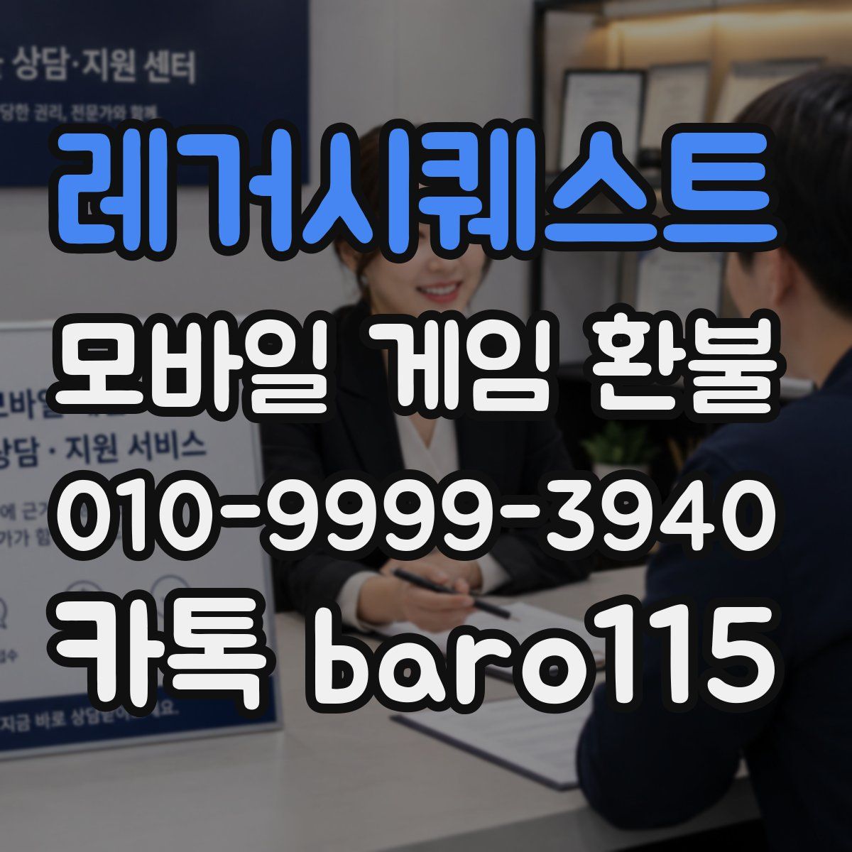 레거시퀘스트 환불