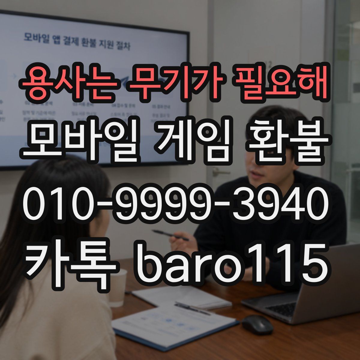 용사는 무기가 필요해 환불