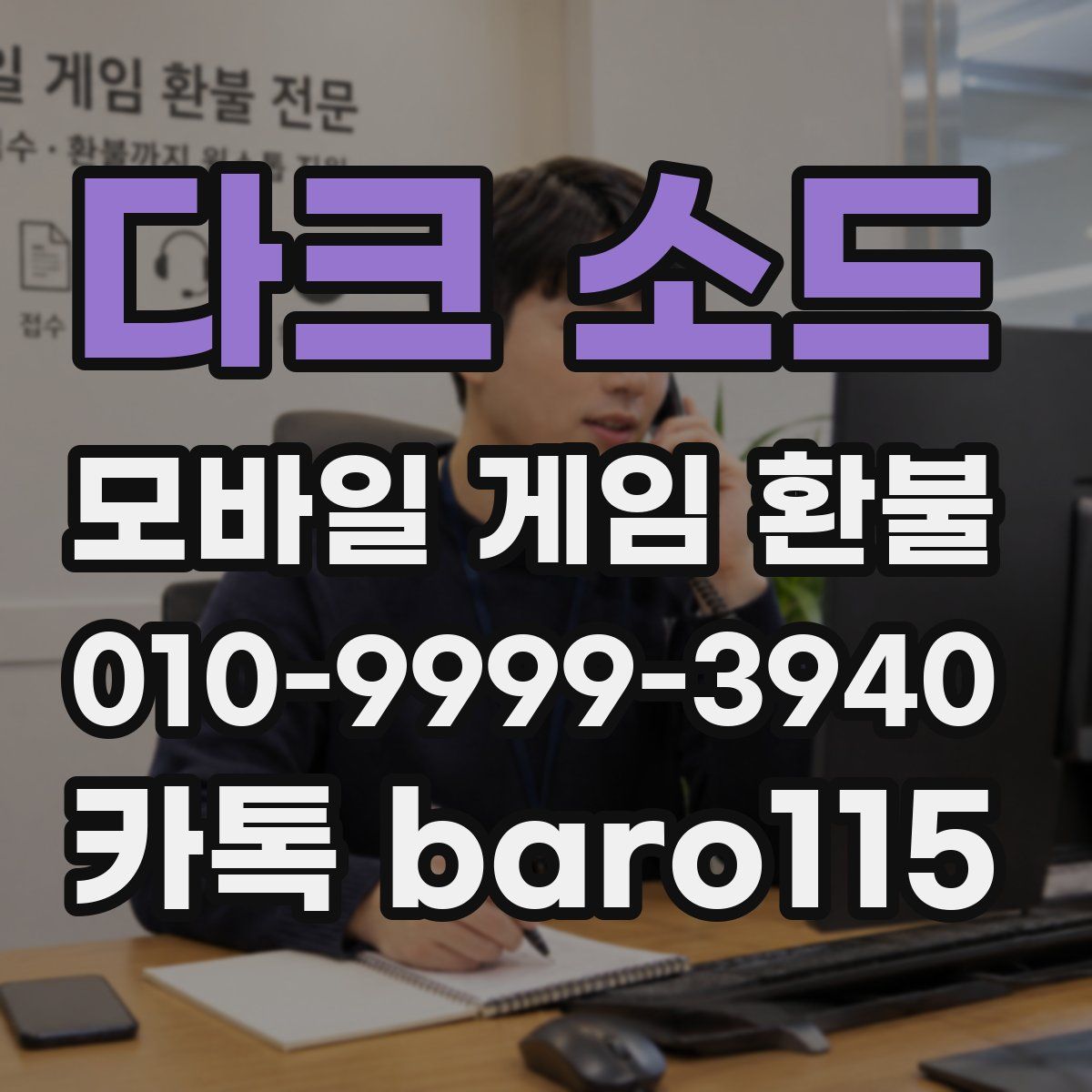 다크 소드 환불