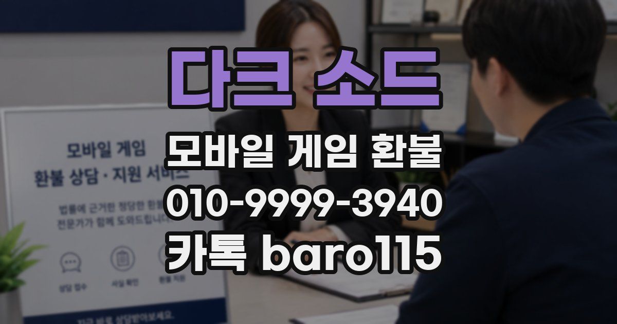 다크 소드 환불