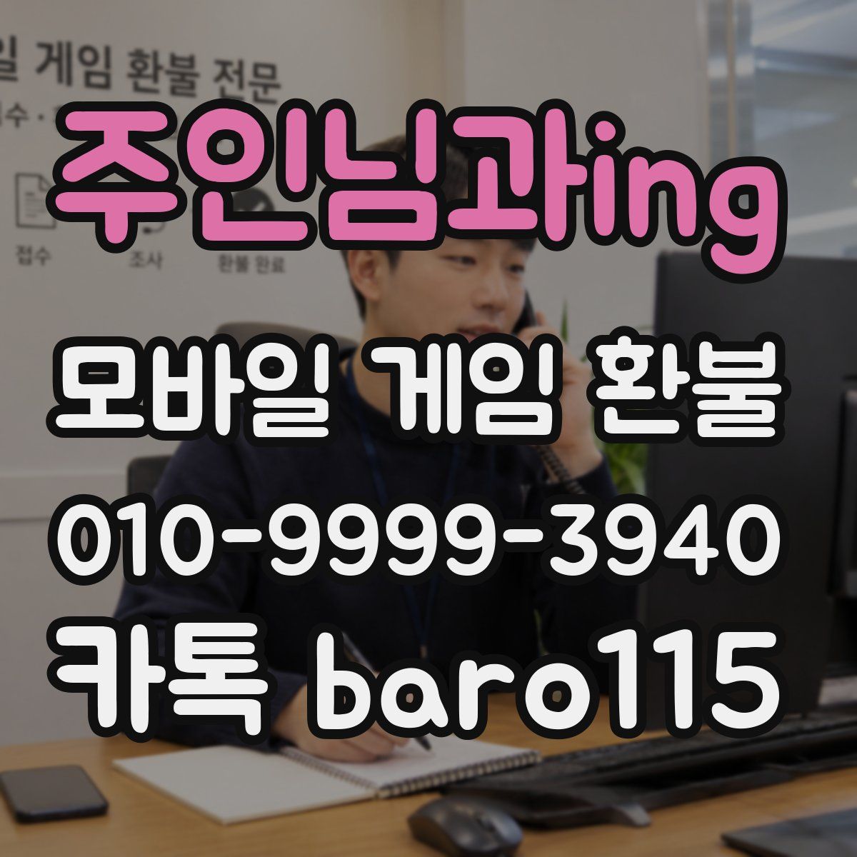 주인님과ing 환불