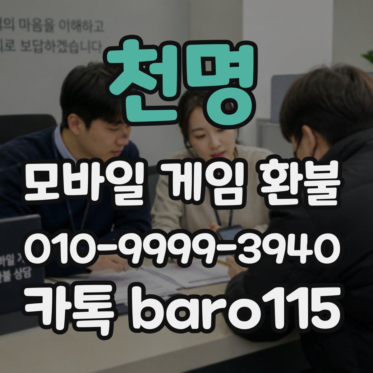 천명 환불