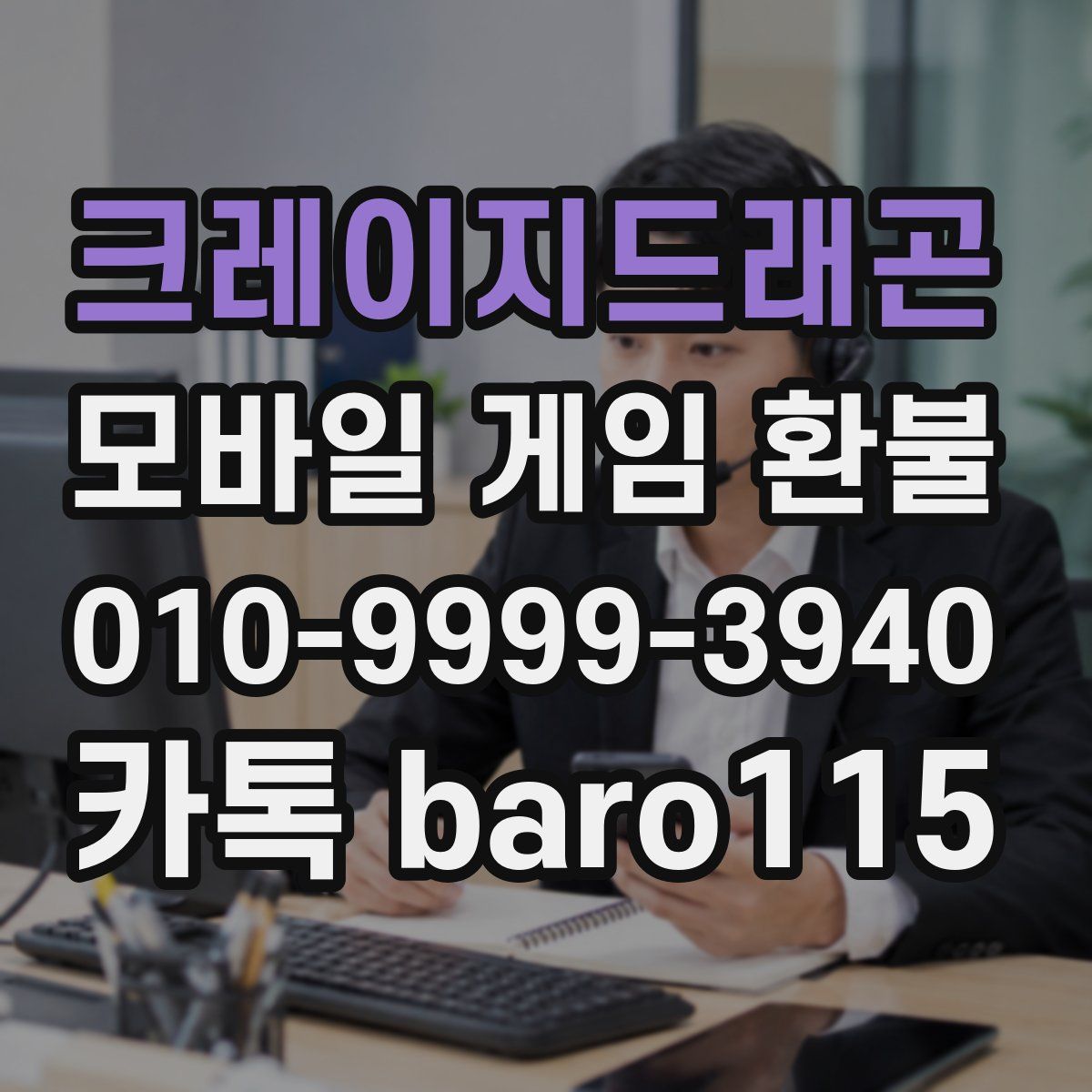 크레이지드래곤 환불