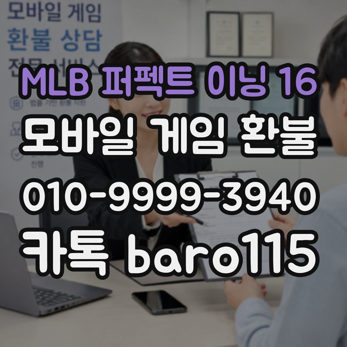 MLB 퍼펙트 이닝 16 환불