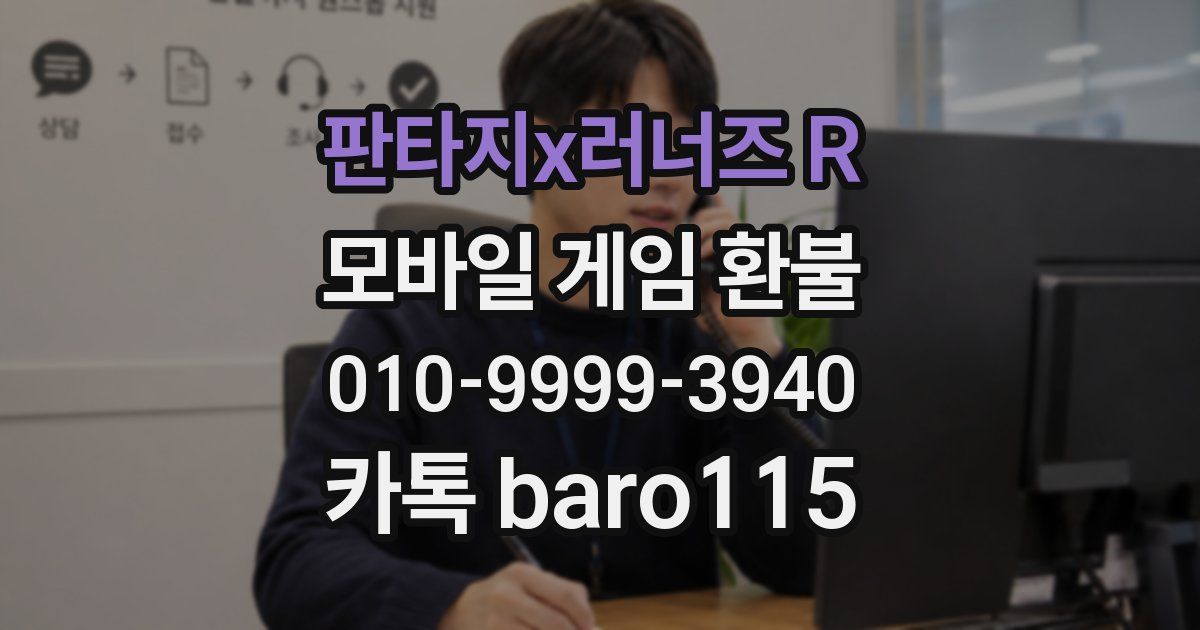 판타지x러너즈 R 환불