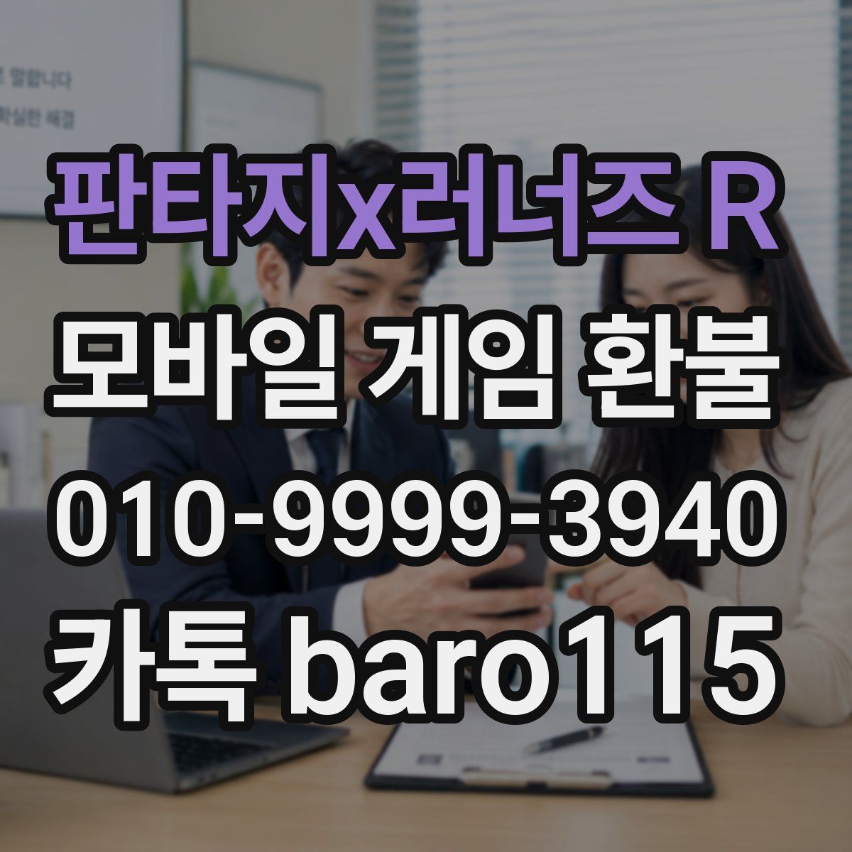 판타지x러너즈 R 환불