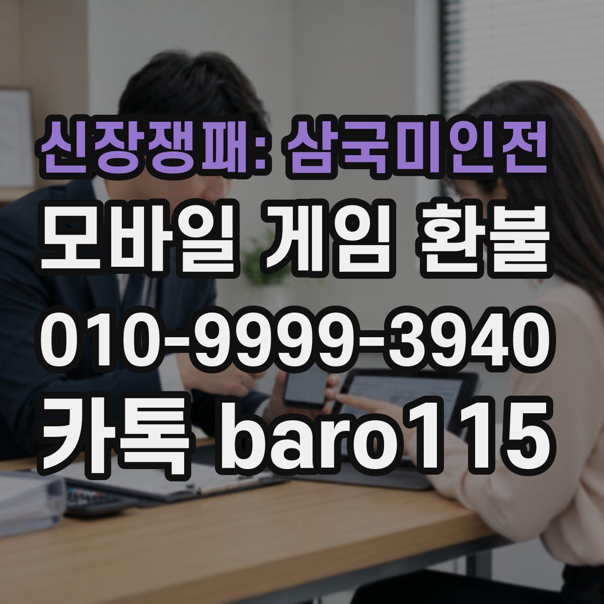 신장쟁패: 삼국미인전 환불