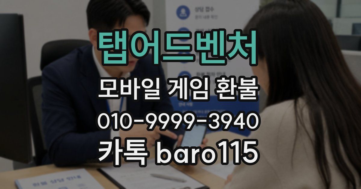 탭어드벤처 환불