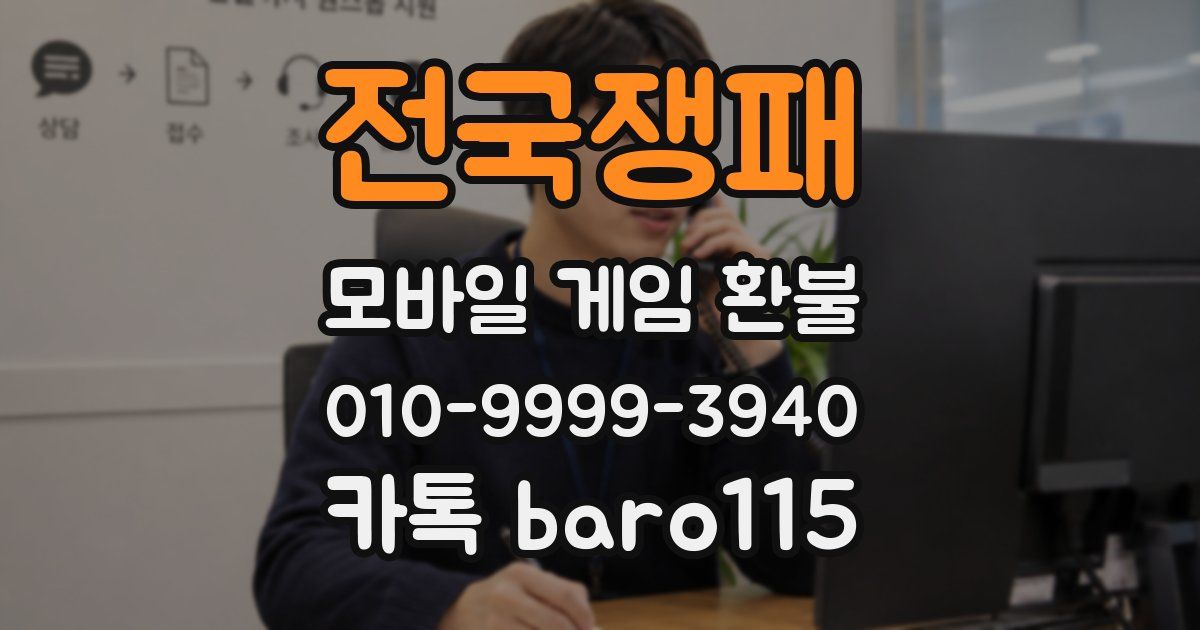 전국쟁패 환불