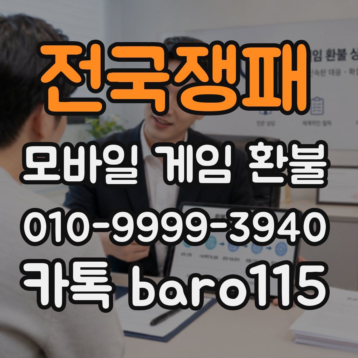 전국쟁패 환불