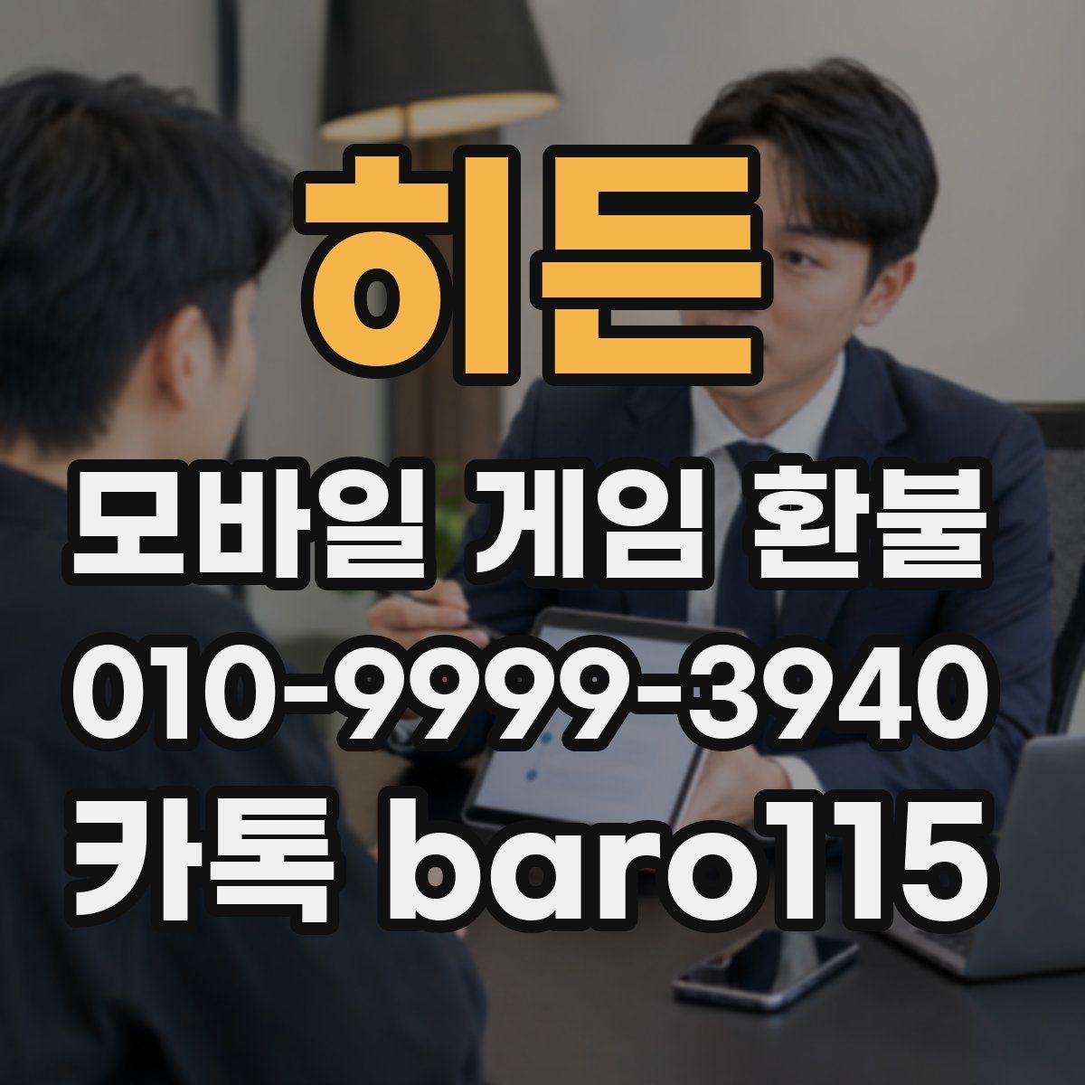 히든 환불