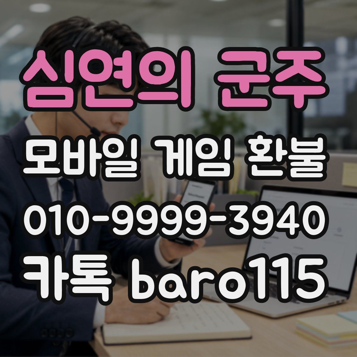 심연의 군주 환불