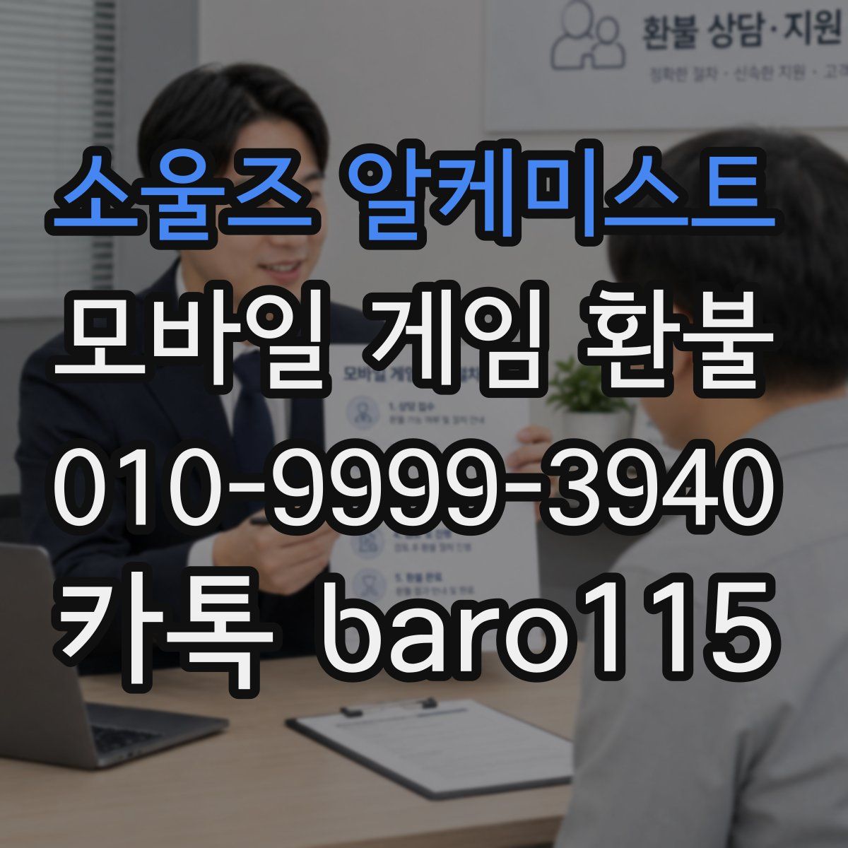 소울즈 알케미스트 환불