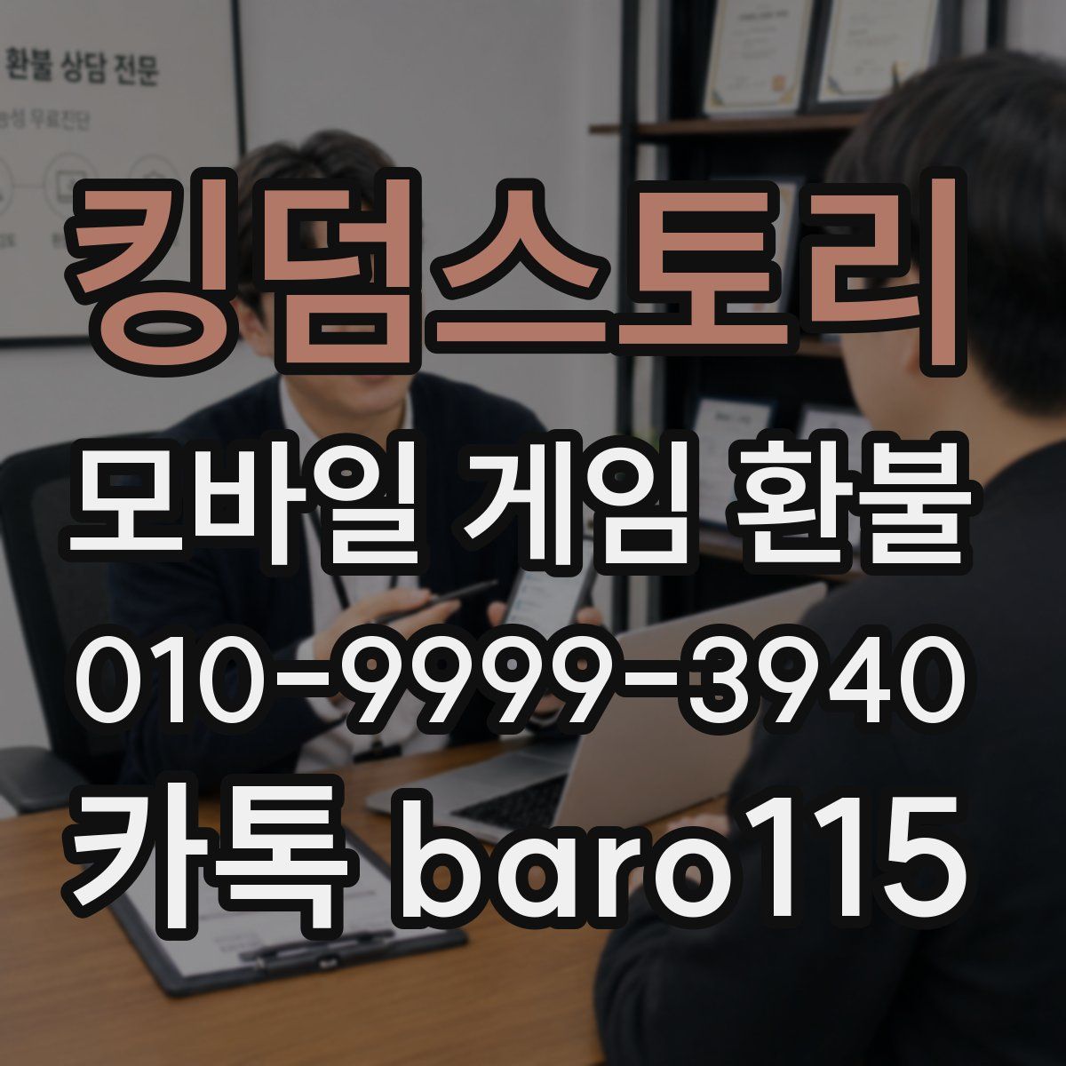 킹덤스토리 환불