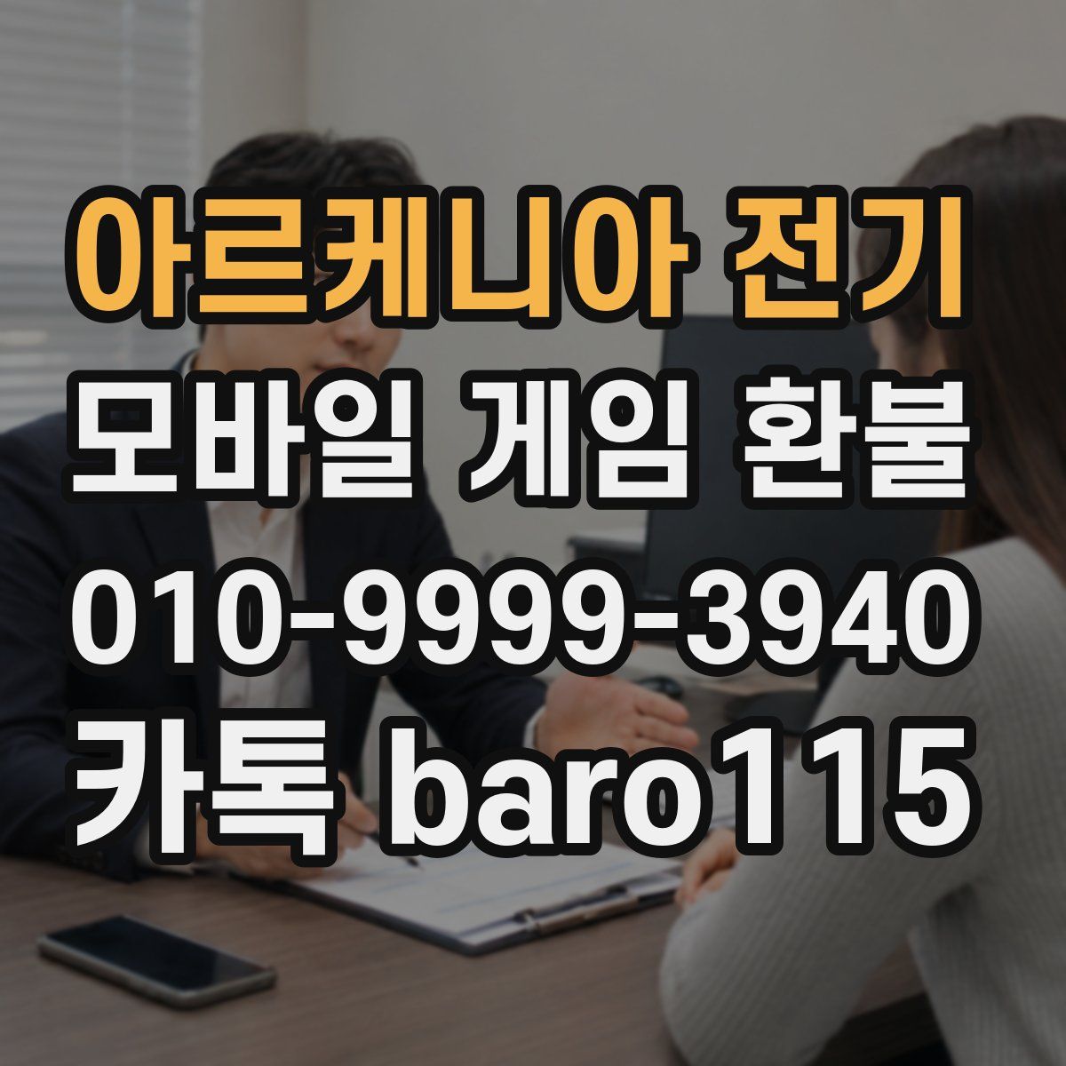 아르케니아 전기 환불