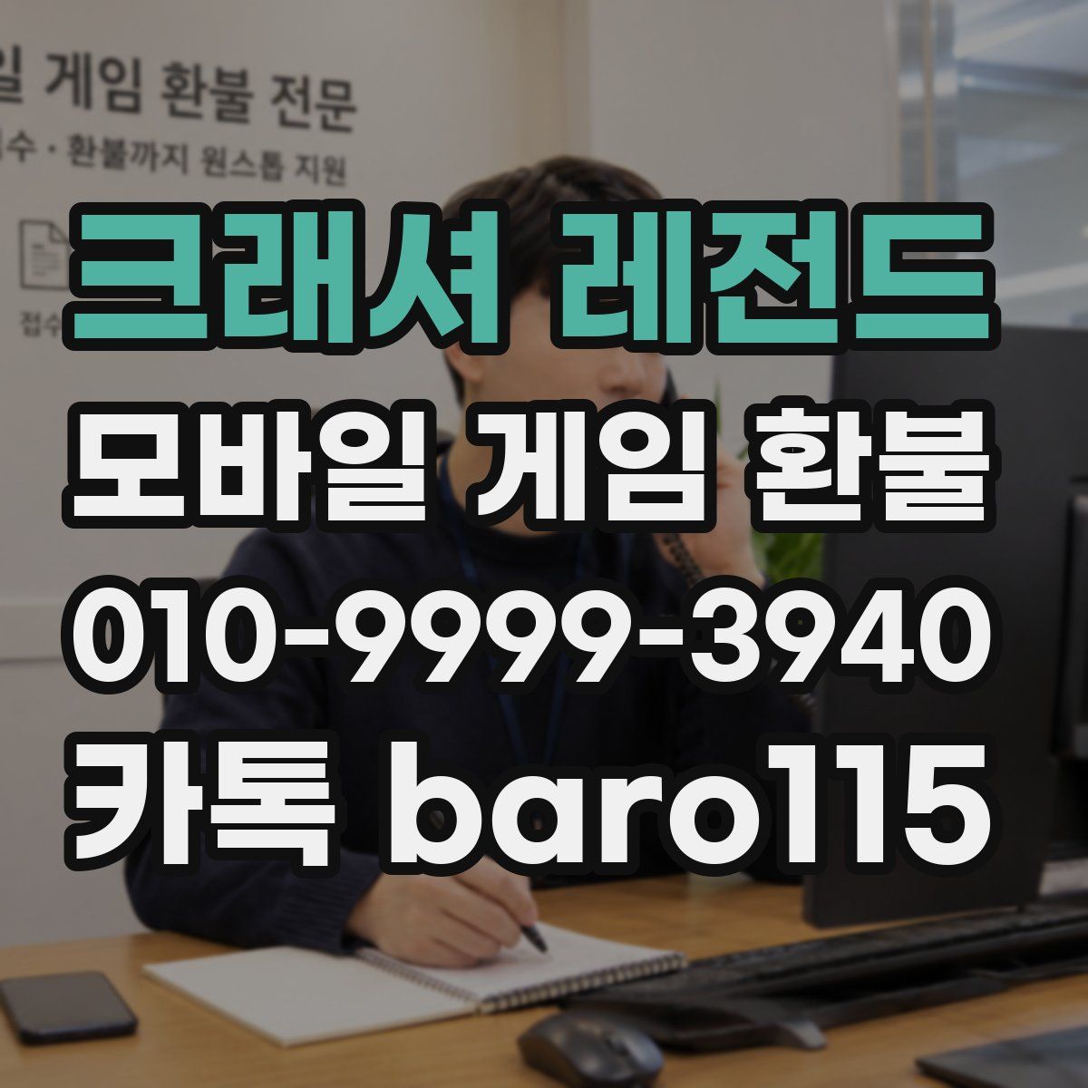 크래셔 레전드 환불