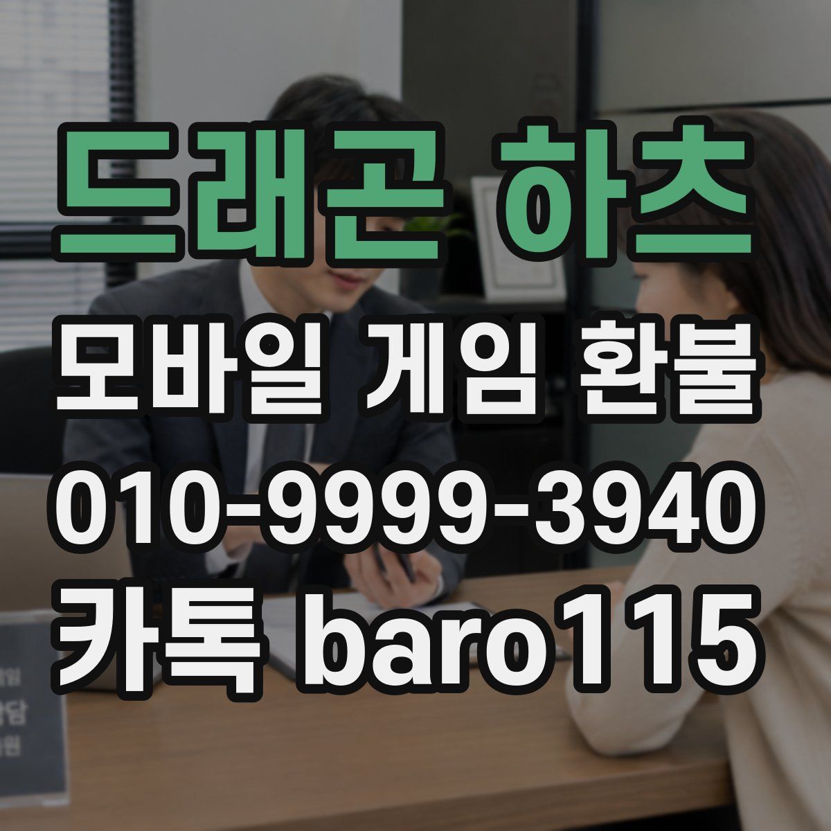 드래곤 하츠 환불