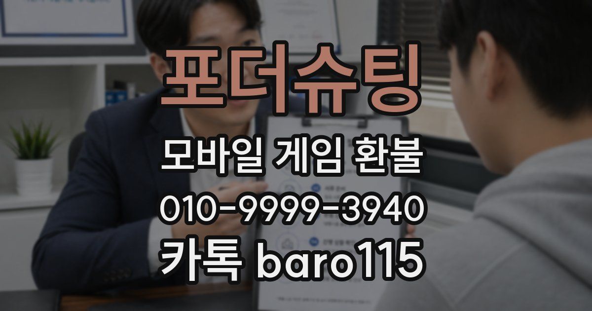 포더슈팅 환불