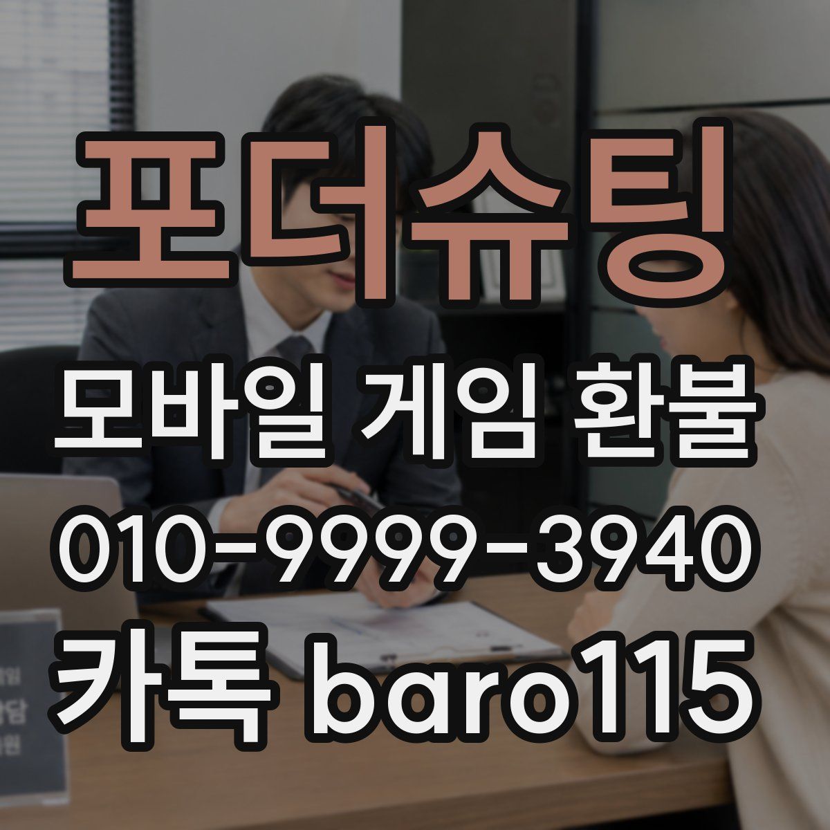 포더슈팅 환불