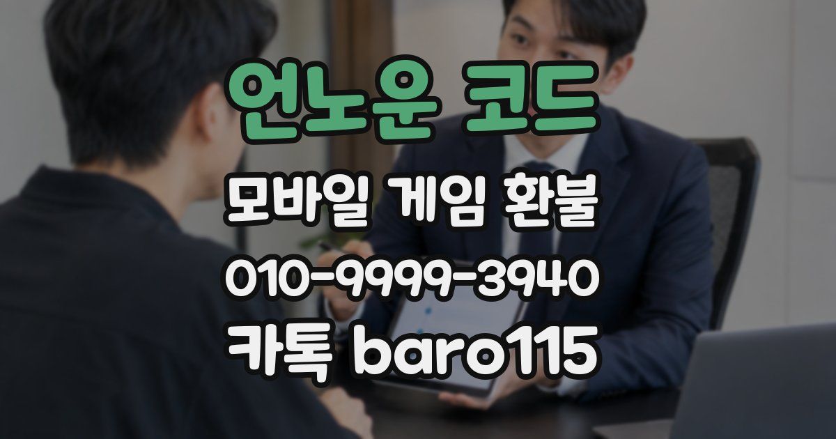 언노운 코드 환불