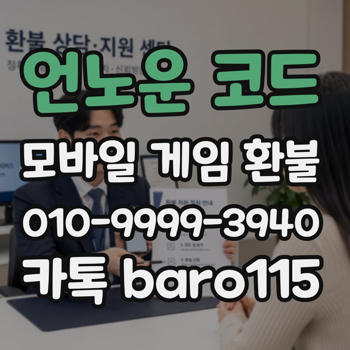 언노운 코드 환불