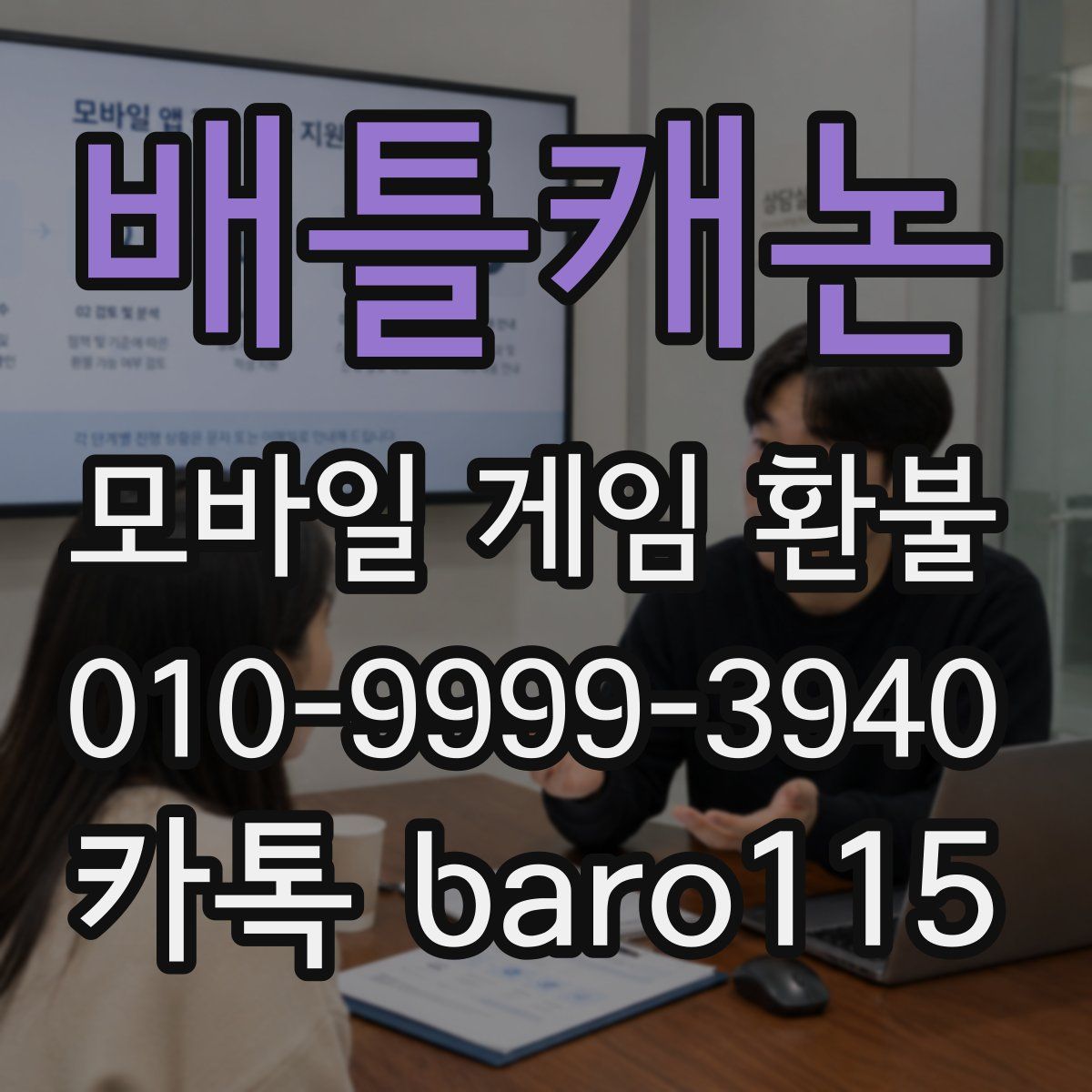 배틀캐논 환불