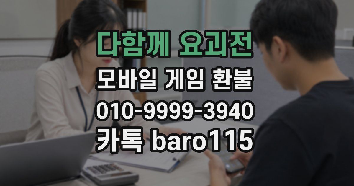 다함께 요괴전 환불