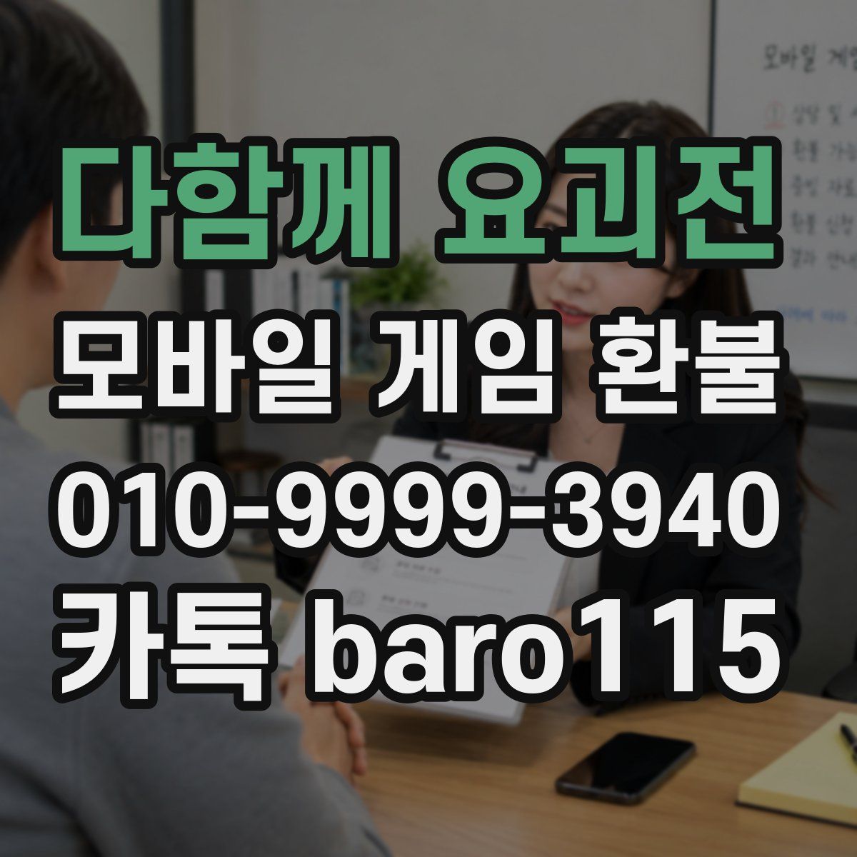 다함께 요괴전 환불