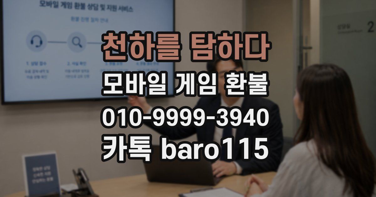 천하를 탐하다 환불