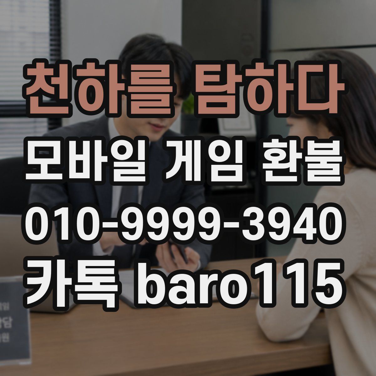 천하를 탐하다 환불