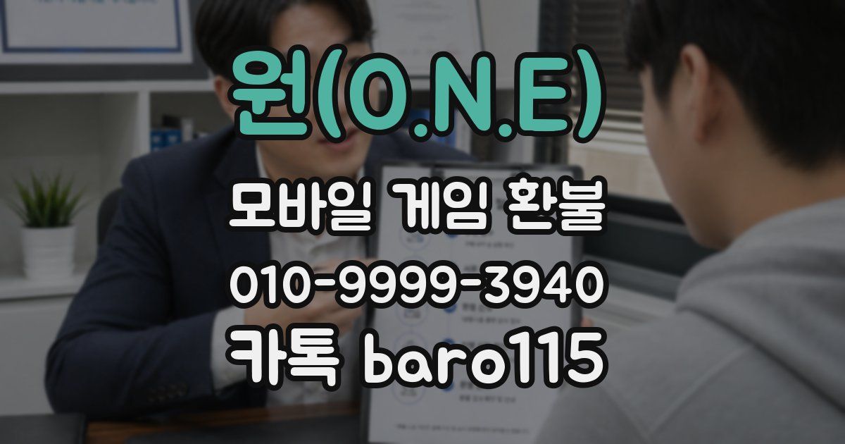 원(O.N.E) 환불