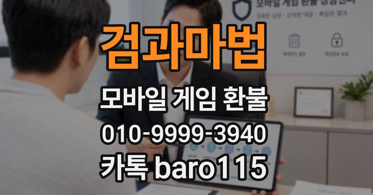 검과마법 환불