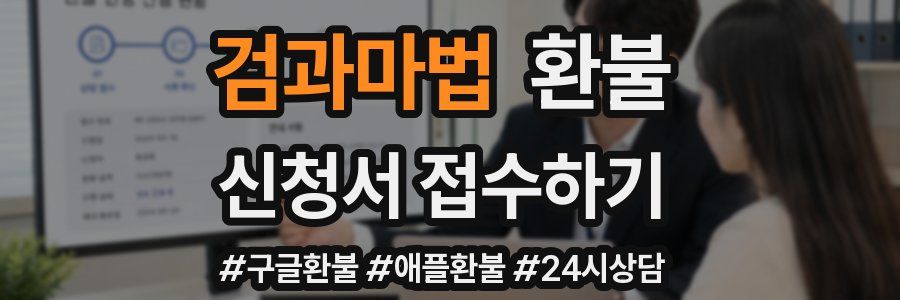 검과마법 환불