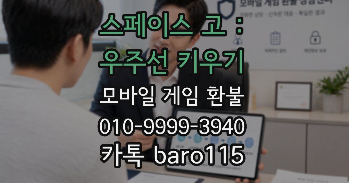 스페이스 고 : 우주선 키우기 환불