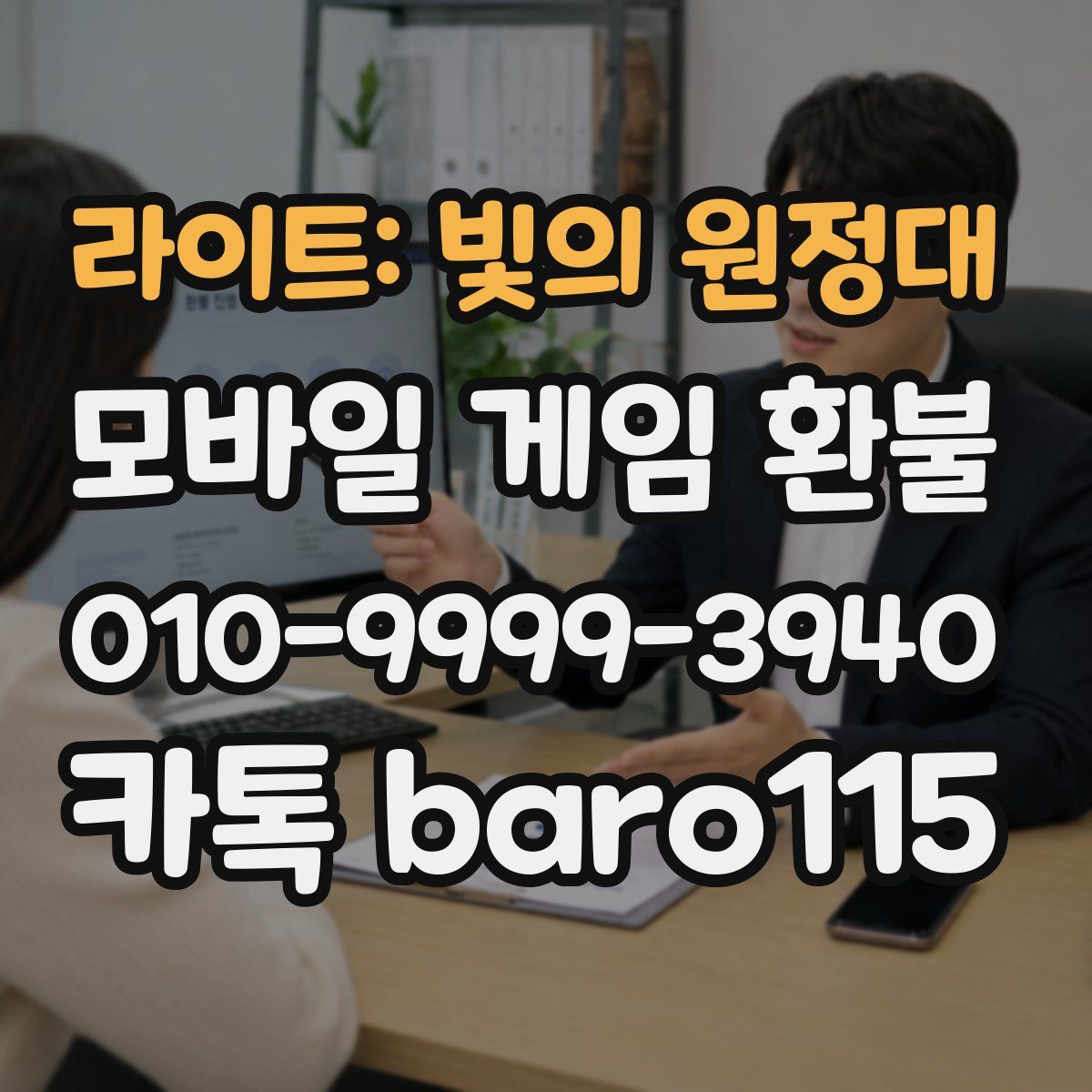 라이트: 빛의 원정대 환불