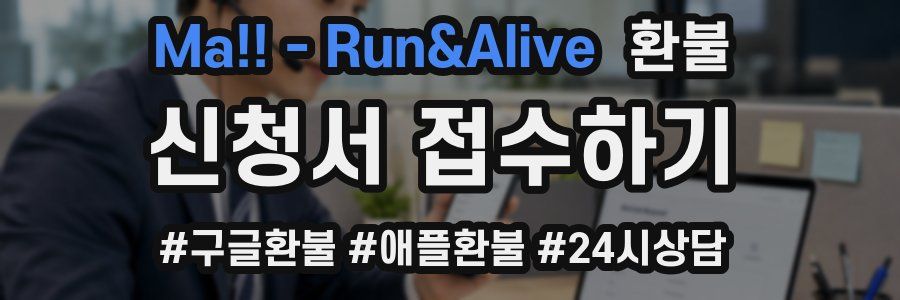 Ma!! - Run&Alive 환불