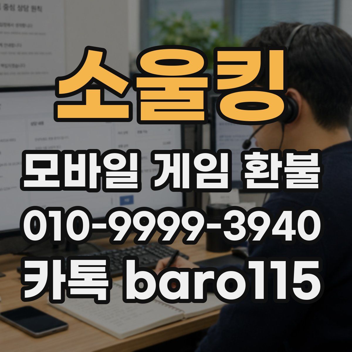 소울킹 환불