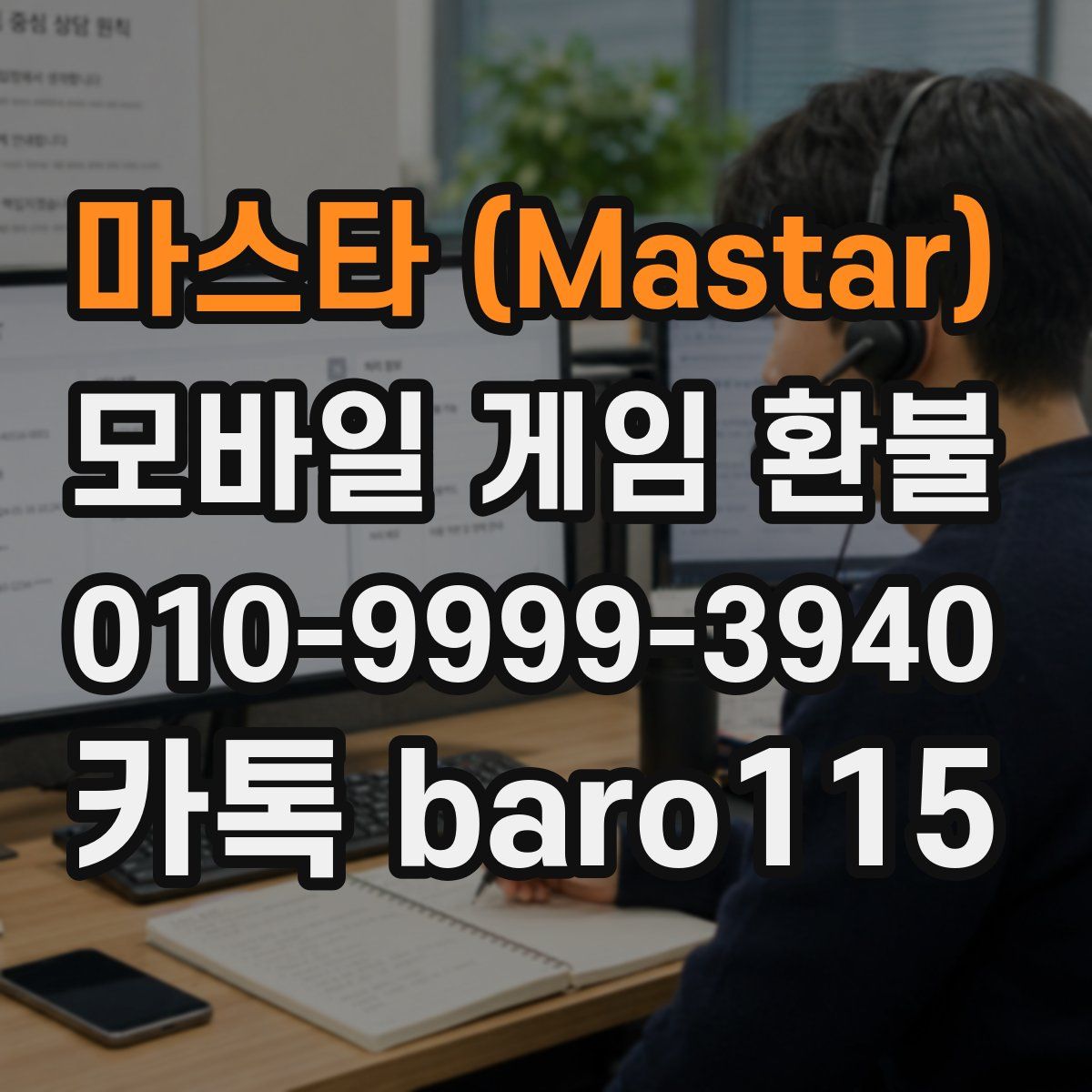 마스타 (Mastar) 환불