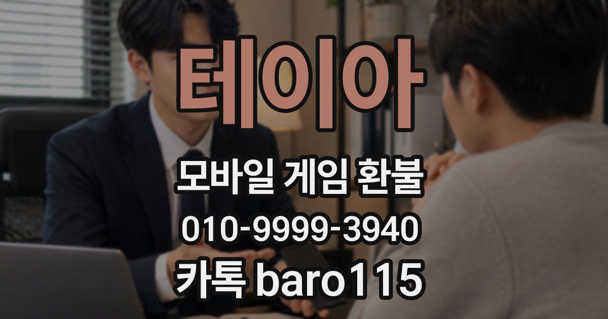테이아 환불
