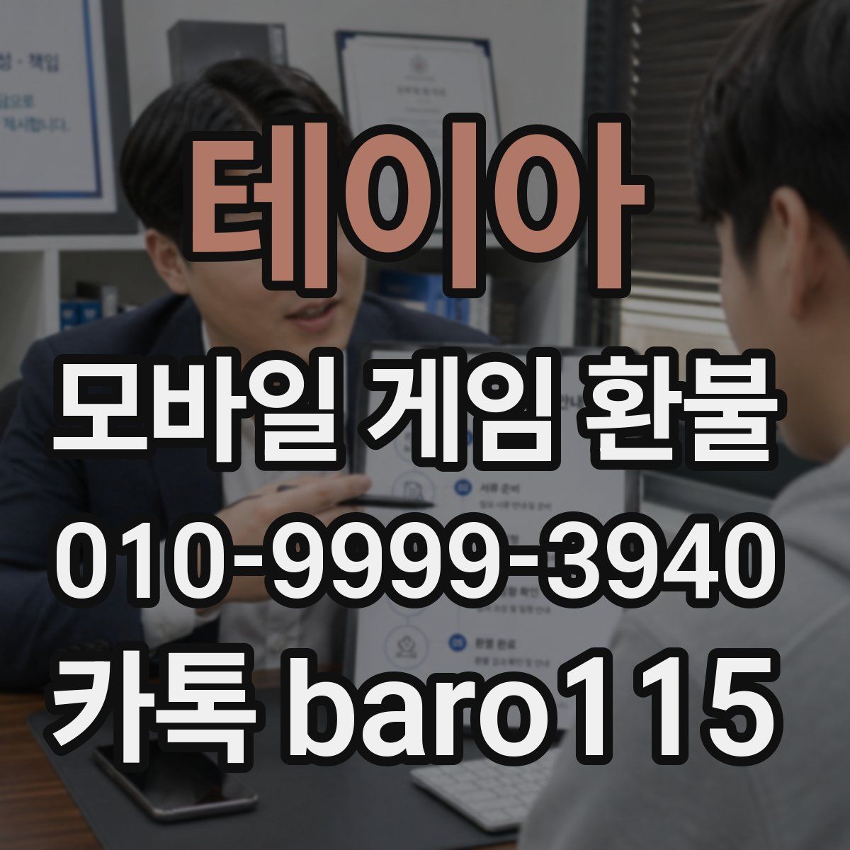 테이아 환불