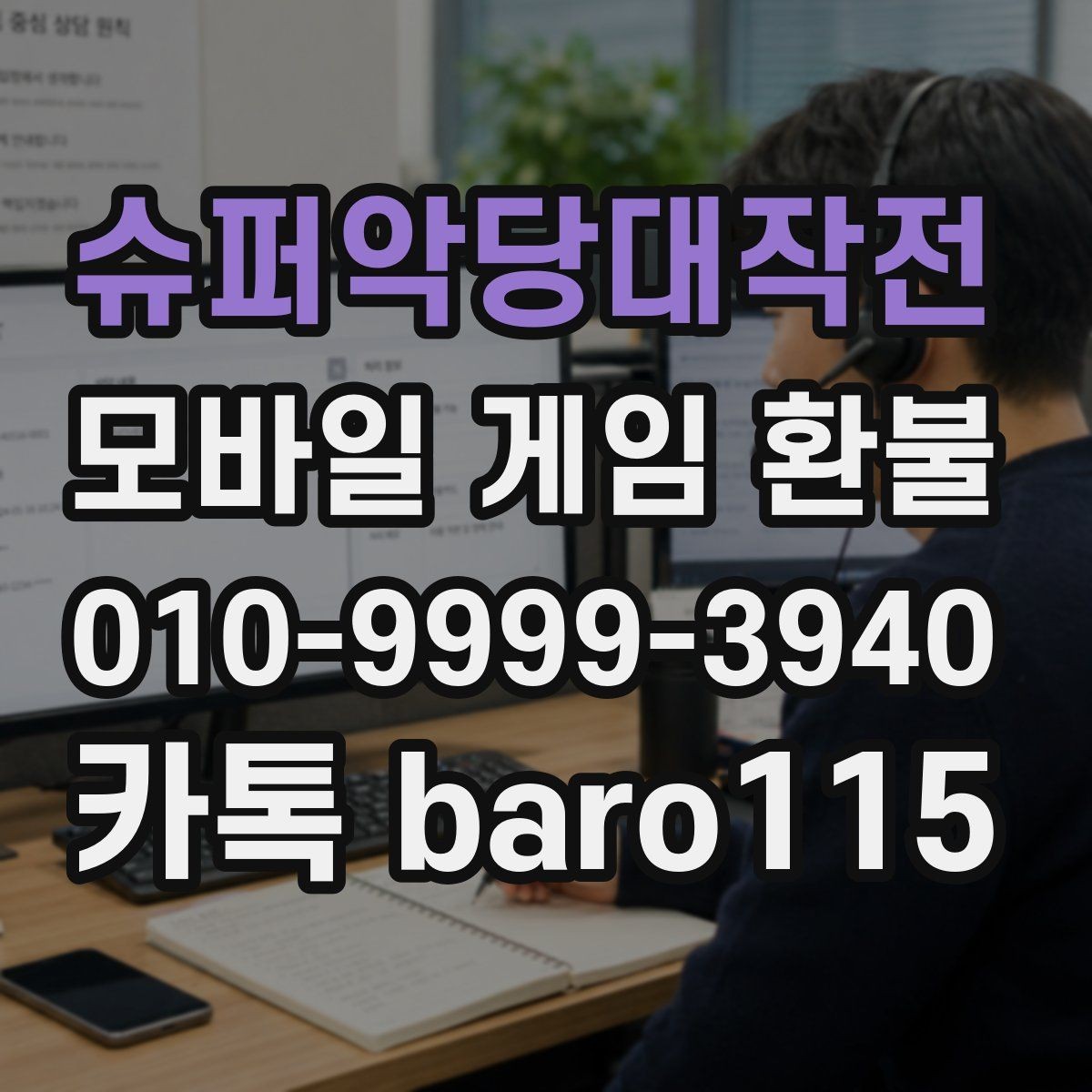슈퍼악당대작전 환불 재화 미사용을 보여줄 증빙 정리