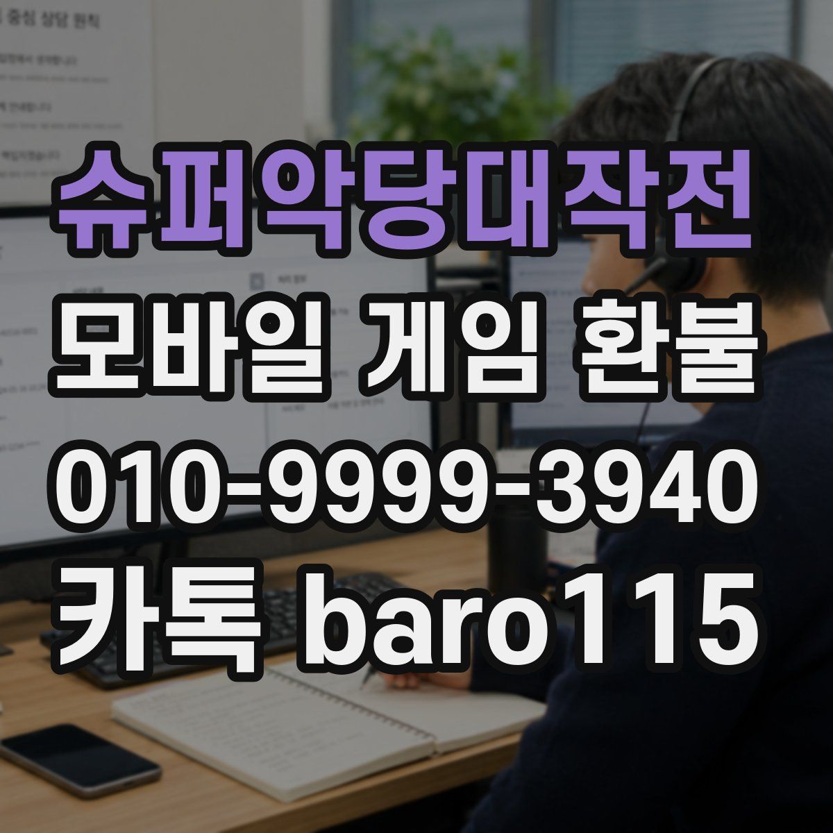 슈퍼악당대작전 환불
