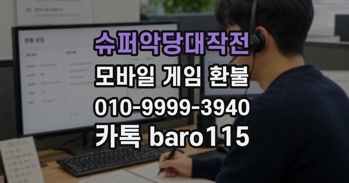 슈퍼악당대작전 환불
